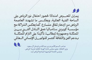 ”Noor festival a Venezia rafforza Riyadh come luogo di dialogo e arte”